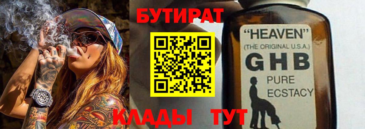 Бутират 99%  Вход с VPN  Асбест 