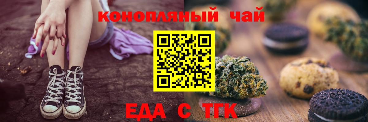Печенье с ТГК конопля Асбест