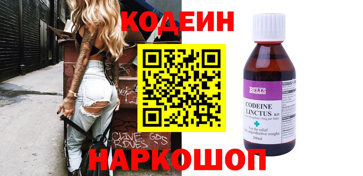 Кодеиновый сироп Lean напиток Lean (лин)  Кодеиновый сироп Lean Purple Drank  Асбест  Вход с VPN 