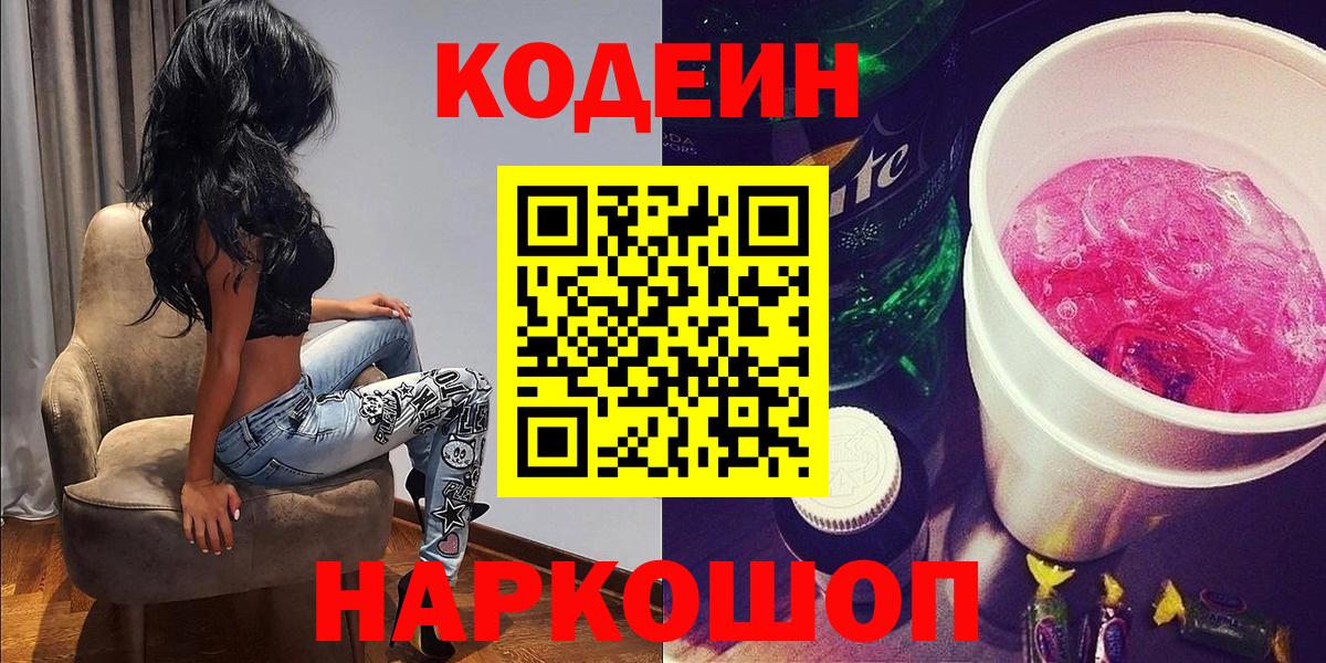 Кодеиновый сироп Lean напиток Lean (лин) Асбест
